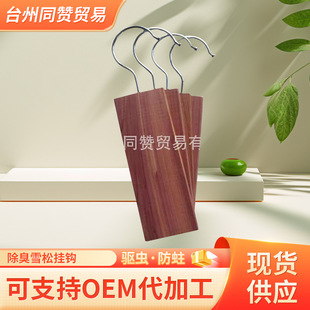 Cedar Hanger Anti-Insect, Anti-Moth and Deodorizing Cedar Hook for Home Daily Use