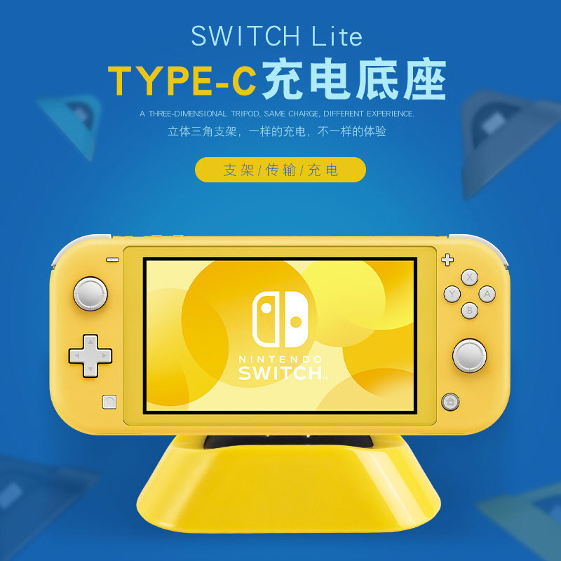 Switch/Lite host charging base NS game machine portable triangle charging seat charging desktop bracket