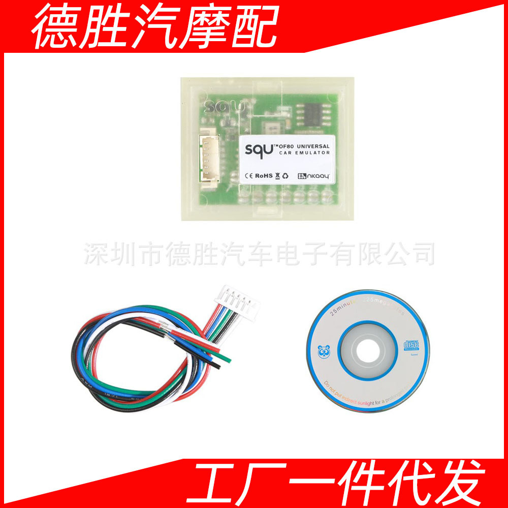 SQU OF80 Universal Car Emulator BYOBDII