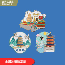 西安钟楼金属冰箱贴大雁塔兵马俑芙蓉园文创景旅游纪念品陕西特色