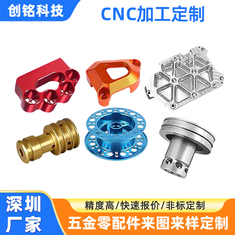 五金厂家cnc加工不锈钢铝合金黄铜非标零件cnc机五金件铝型材