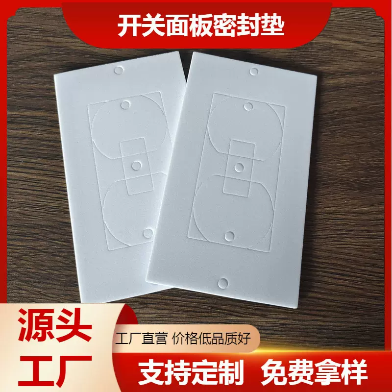 美式开关面板密封垫片 电源86插座泡棉垫eva外壳绝缘海绵垫防水