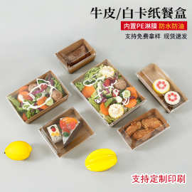 食品级一次性寿司外卖打包盒带盖水果果切包装盒饭盒牛皮纸餐盒