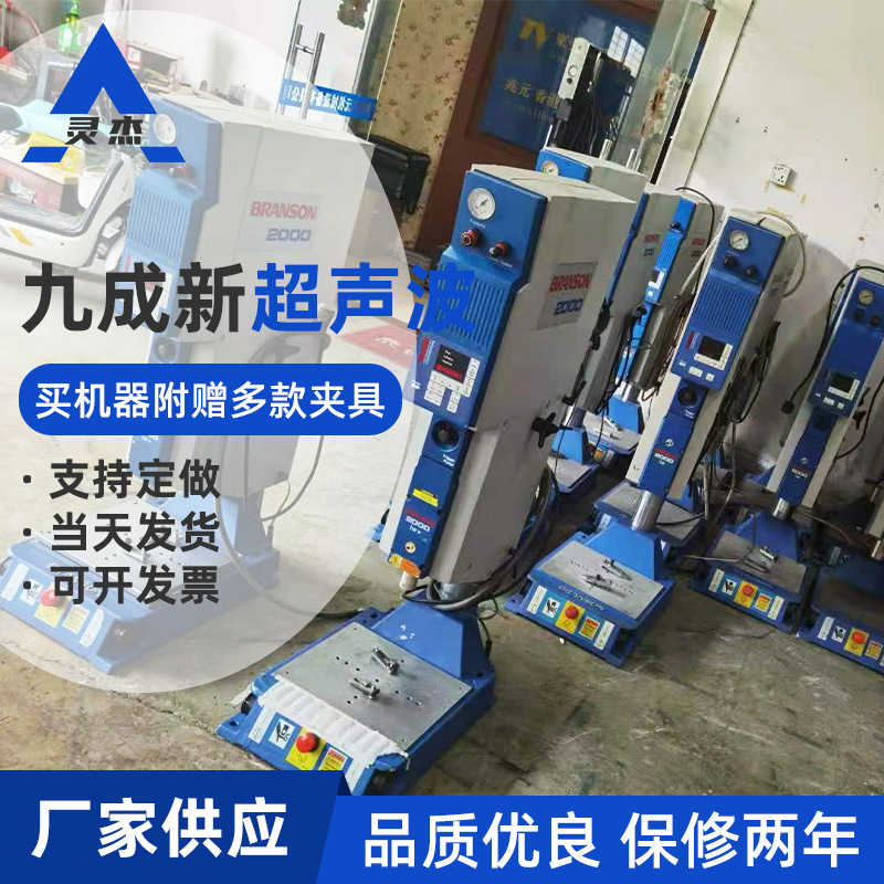 厂家供应二手超声波塑料焊接机 超声波熔接机 塑焊机转盘式焊接机