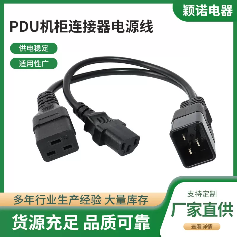 PDU机柜连接器电源线C20插头一出二C19C13插头连接线