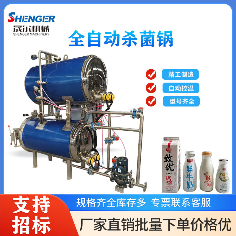 袋装酸菜豆角杀菌锅 酱牛肉双层杀菌釜 粽子鸭蛋出油高温杀菌锅