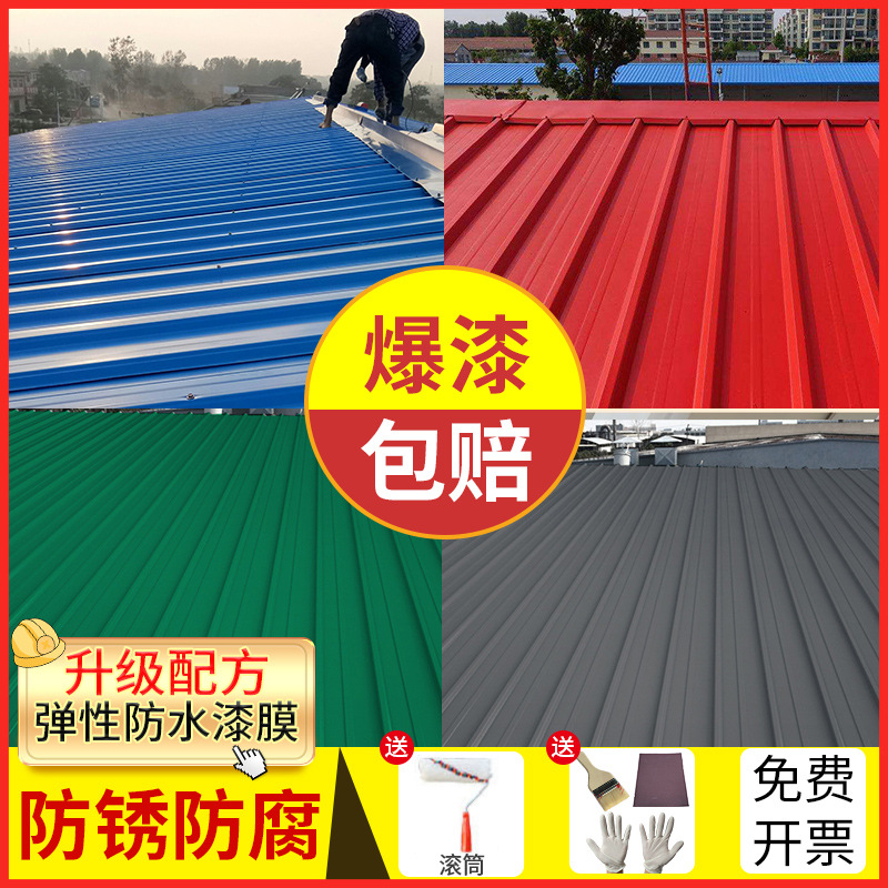 彩钢瓦翻新免除锈防锈改色防水涂料厂房屋顶隔热金属漆隔热防水