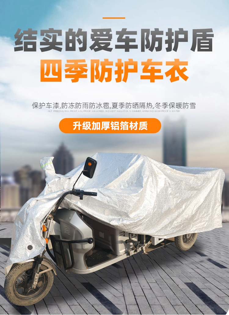 Tricycle Cover, Heat-Insulating, Rain-Proof, Sun-Proof, Thickened Dust-Proof Aluminum Film Cover, Full Vehicle Protective Cover for Tricycles