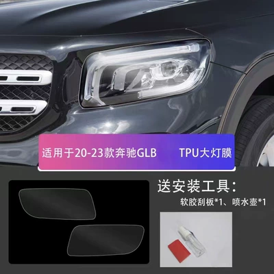 Suitable for 20-23 Mercedes-Benz GLB TPU headlight film, blackened headlight protection film, car protective film wholesale (Auto Color Change Film) - 20-23-mercedes-benz-glb-headlight-film-transparent-model-custom-cut-for-specific-vehicles