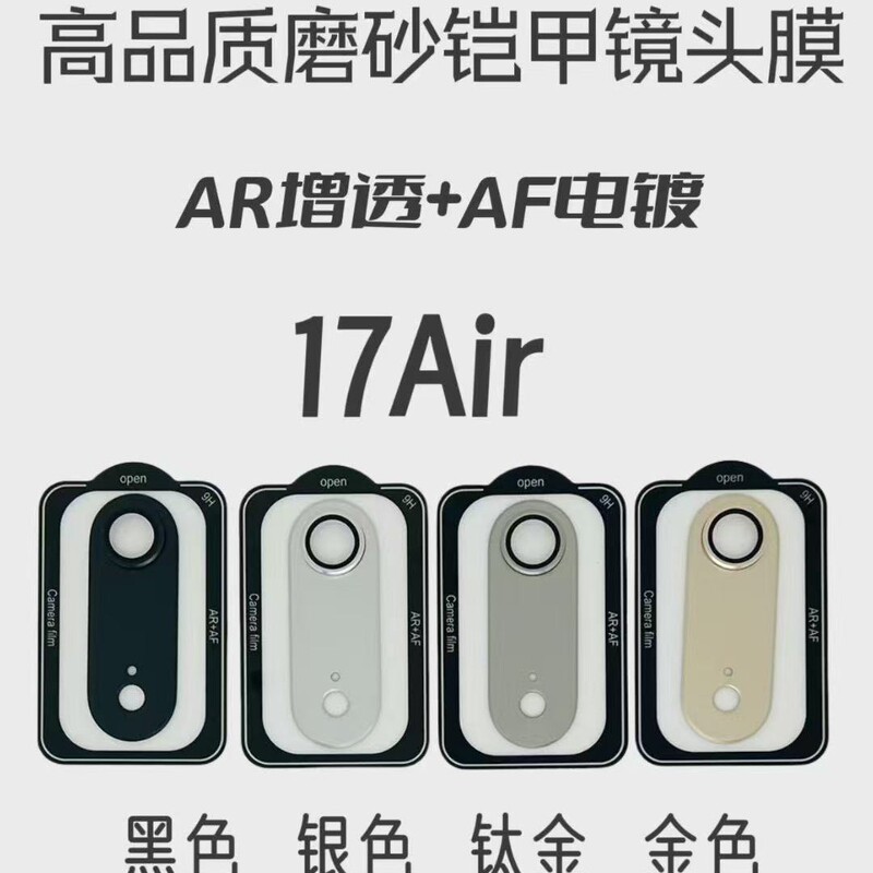 适用苹果17pro镜头膜一体磨砂铠甲AR增透+AF电镀苹果17air保护贴|undefined