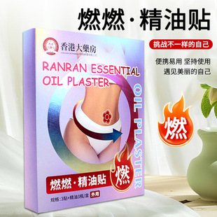 Hong Kong Pharmacy Burning Essential Oil Patch Moxibustion Patch Big Belly Patch Lightweight Patch Mugwort Essential Oil Patch Navel Patch Abdominal Patch