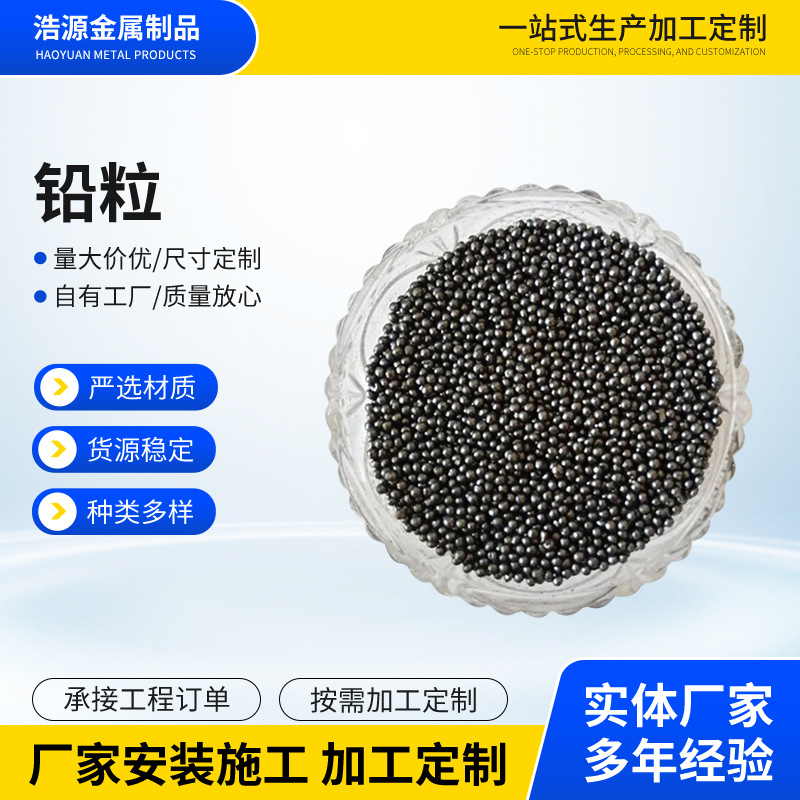 铅粒实心铅珠配重用高精密铅粒铅丸医疗器械防辐射用铅球铅砂批发