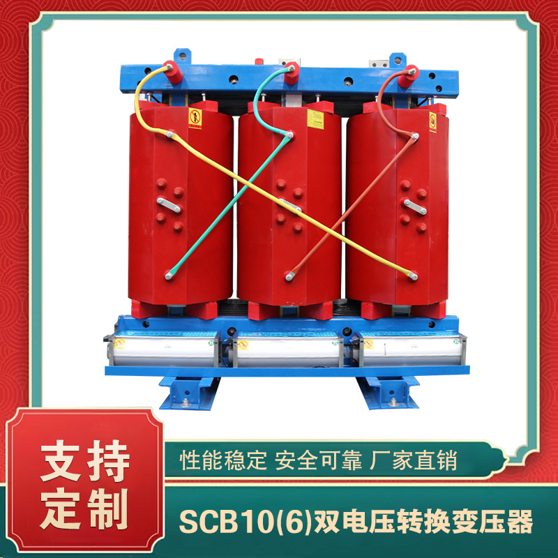 SCB10(20)双电压转换变压器10kv/20kv高压双进线变压器