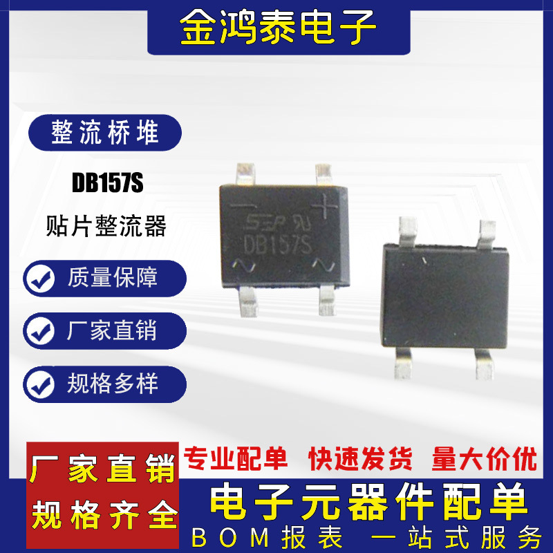 SEP正品 DB157桥堆 1.5A1000V桥式整流器 DB157大芯片 贴片SOP-4