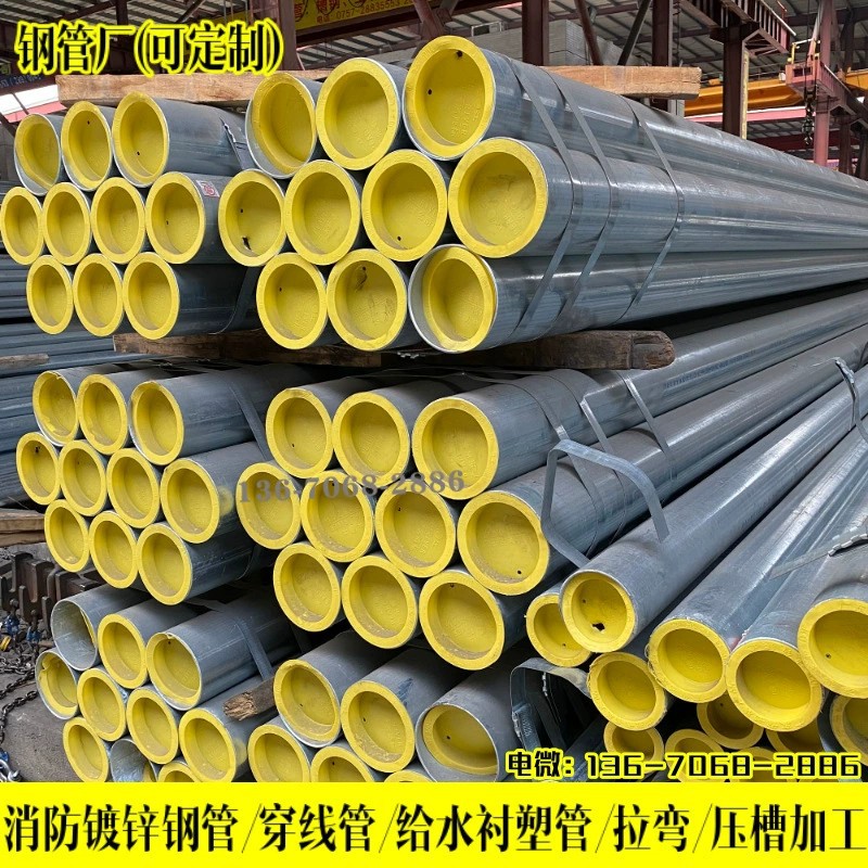 华岐国标热镀锌钢管 消防水管 衬塑冷水管 压槽车丝拉弯切割加工