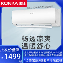 康佳（KONKA）KFR-35GW/DY-A5定频5级1.5P冷暖家用低噪壁挂式空调