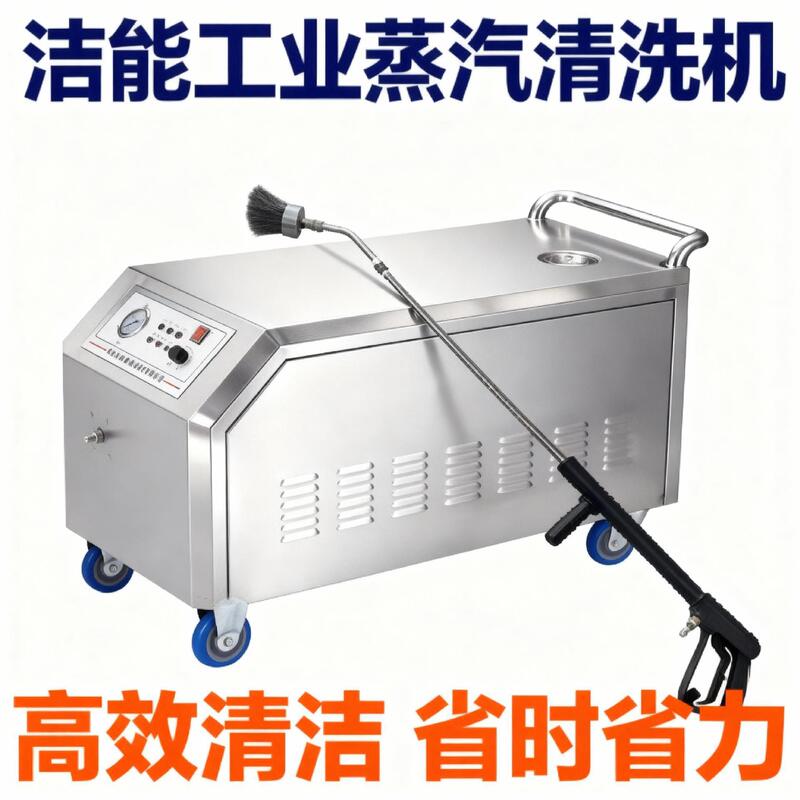 Easy to Clean Body Industrial Steam Cleaner Intelligent Temperature Control Steam Cleaner Low Operation and Maintenance Costs
