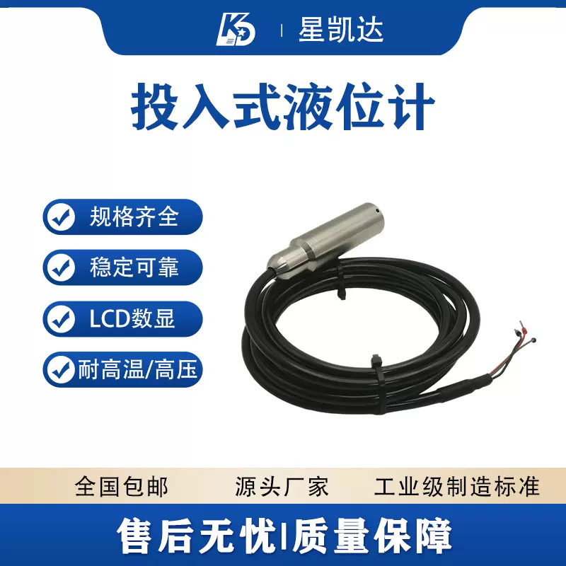 数显投入式液位变送器控制仪差压静压式液位计水位传感器湖泊水库