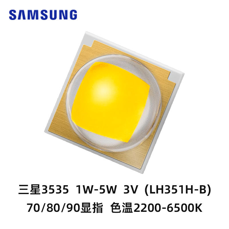 LH351H-B 三星原装3535灯珠 led园艺灯大功率1-5w灯珠140lm+