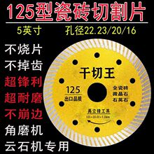 125瓷砖专用干切割片角磨机云石机150金微晶石耐磨全瓷大理石锯片
