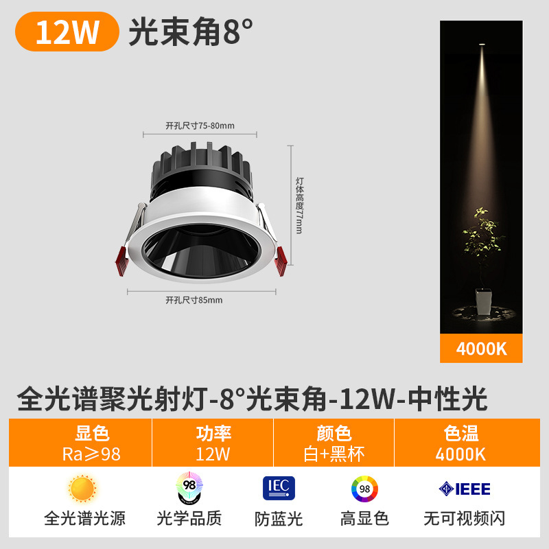 一束小光束角聚光射灯3/5/8度嵌入式led茶室餐桌展厅吊顶天花灯|undefined