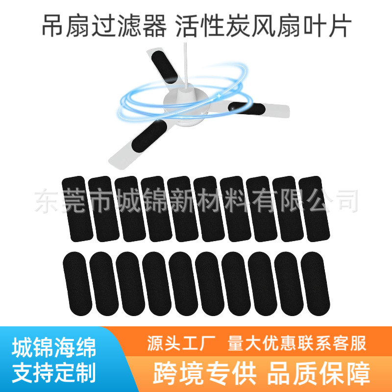 跨境热卖吊扇过滤器 活性椰子炭 易沾风扇叶片空气净化器垫去异味