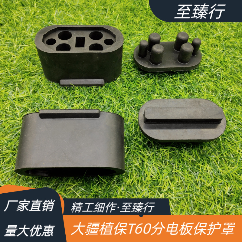 适用大疆植保无人机配件T70/60/50/40电池插口分电板橡胶保护罩防