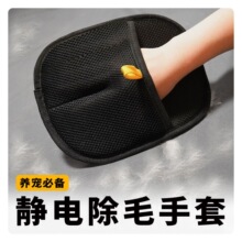 床上宠物静电除毛手套双向刷毛家用粘毛猫狗地毯沙发清理