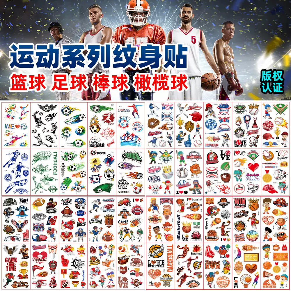 跨境新款儿童卡通运动系列纹身贴篮球足球棒球橄榄球赛事派对贴纸