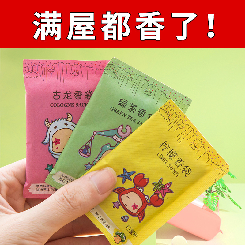 现货香包持久留香家用衣柜小香袋鞋子服饰车载防潮除味衣服香薰包