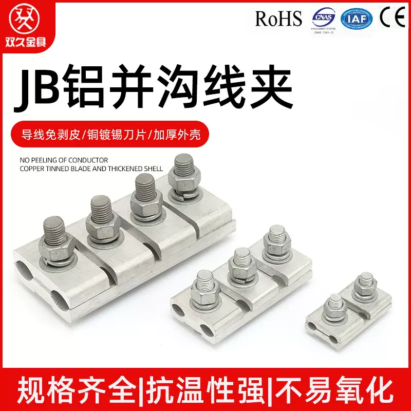 JB-0-1-2-3-4-5铝并沟线夹 连接铝导线线路电力金具 异形设备线夹