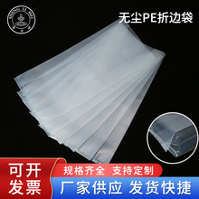 厂家批发全新料PE高压平口方底袋透明袋洁净包装袋pe袋无尘折边袋