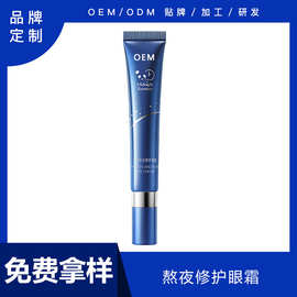 玻色因紫熨斗熬夜修护眼霜紧致淡化黑眼圈细纹脂肪粒泪沟抗皱OEM