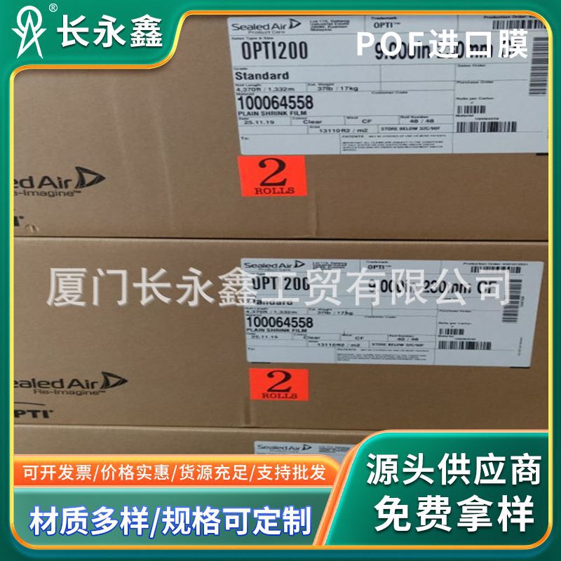 POF收缩膜透明对折POF热塑膜SealedAir手机盒塑封膜进口膜抗拉伸