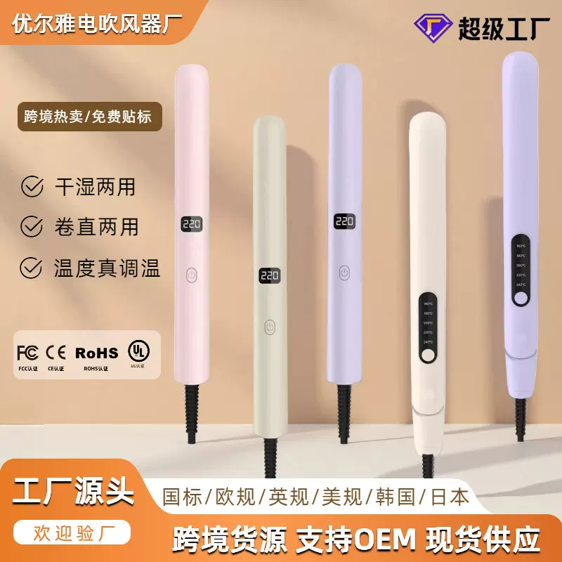 跨境干湿两用卷发棒直卷两用便携电夹板四档调温直发器 厂家批发