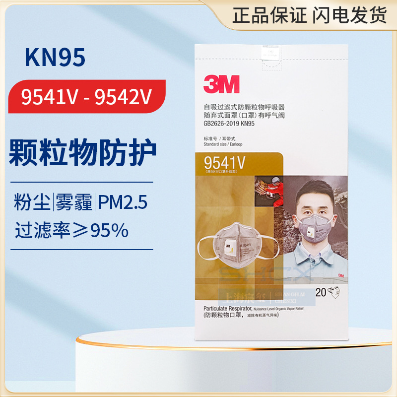 3M9541V/9542V活性炭防异味甲醛防雾霾防尘防毒油漆味喷漆口罩用