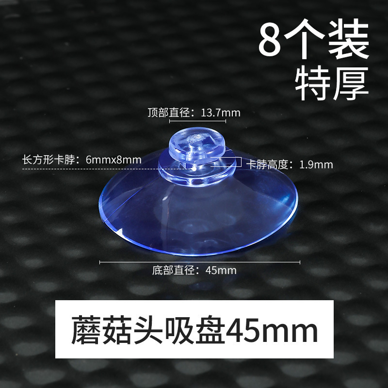 吸盤 マッシュルームヘッド 45mm 極太 - (8個)