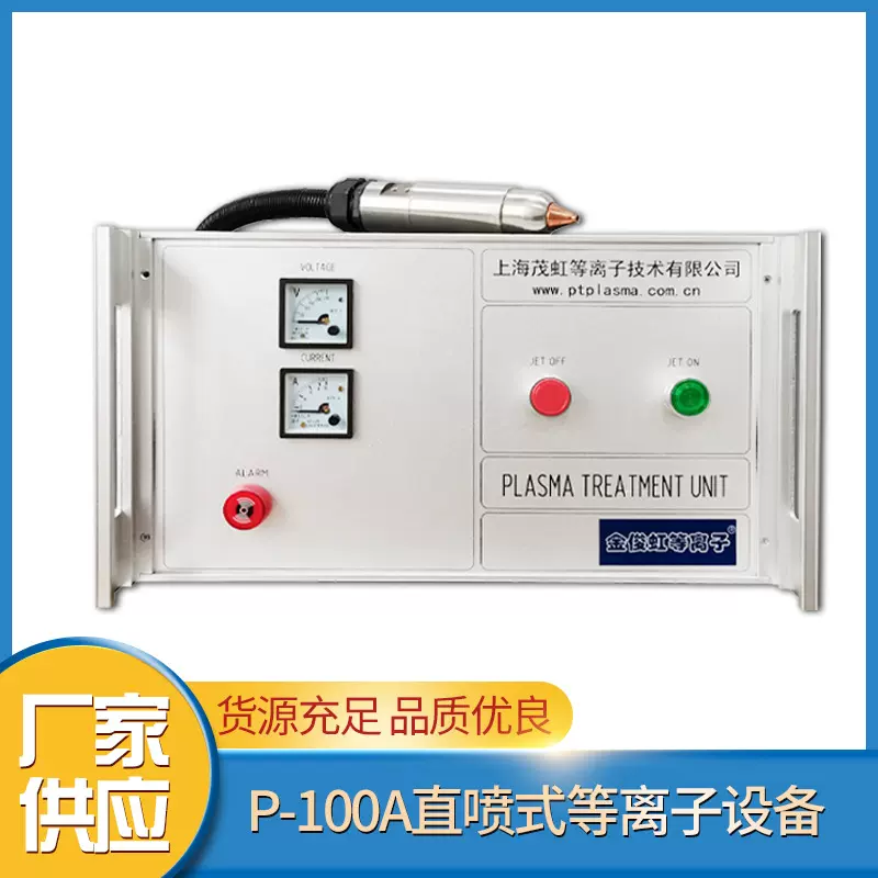 上海产品表面处理等离子表面处理机等离子设备等离子发生器