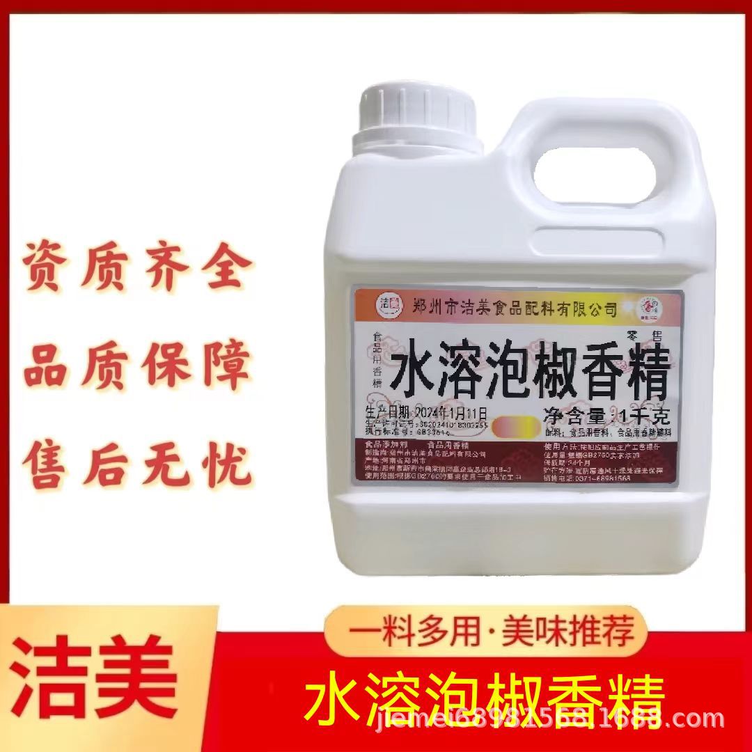 洁美水溶泡椒香精无色脱色辣椒精食品用香精添加剂 1公斤装工厂用