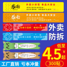 外卖封口贴封签食安食品安全安心封条打包袋贴纸防拆一次性不干胶