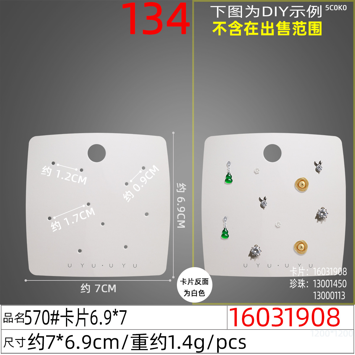 16031908#570#卡片6.9x7