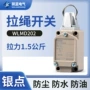 重力限位紧急行程开关