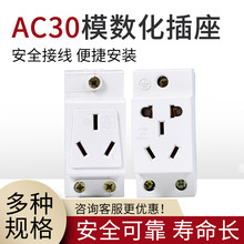 AC30模數化插座2孔3孔5孔10A-16A插座 配電箱 C45導軌式電源插座
