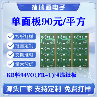 KB��94VO����������ȼ��·��OSP�懹�ˇ�zӡ̼�Ͱ��·���Դ