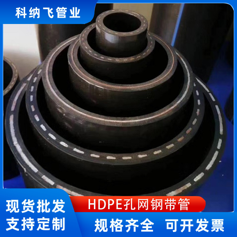 HDPE孔网钢带聚乙烯复合管 pe给水管 联塑 大口径 压力管耐高压