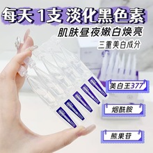 澳芙雪 377 美白精华液祛斑淡斑提亮肤色抑制黑色素温和修护清爽