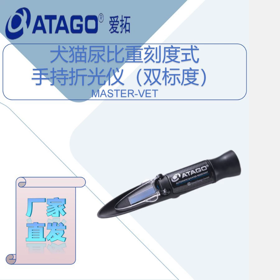 Alto MASTER-VET собачий кошачий удельный вес шкалы с ручным рефрактометром (двойная шкала)