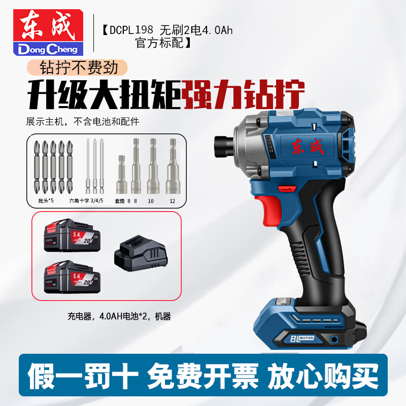 Dongcheng recargable 20V destornillador de impacto sin escobillas DCPL198 destornillador eléctrico taladro de mano de litio