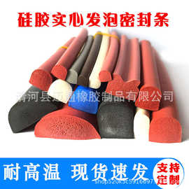 D型硅胶实心发泡密封条耐高温耐磨烤烘箱机械防尘防水半圆防撞条