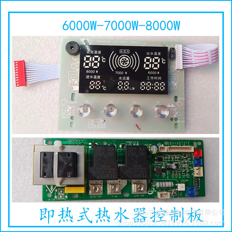 厂家直销即热式电热水器控制板6千W7千W8千W电脑版主板显示板配件